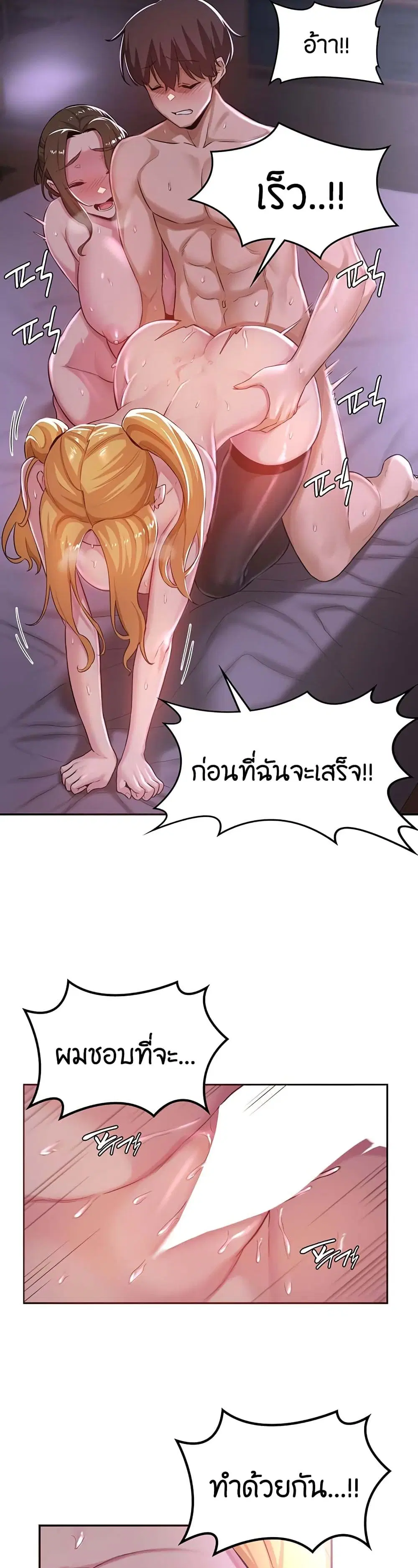 Sextudy Group ตอนที่ 26 หน้า 3