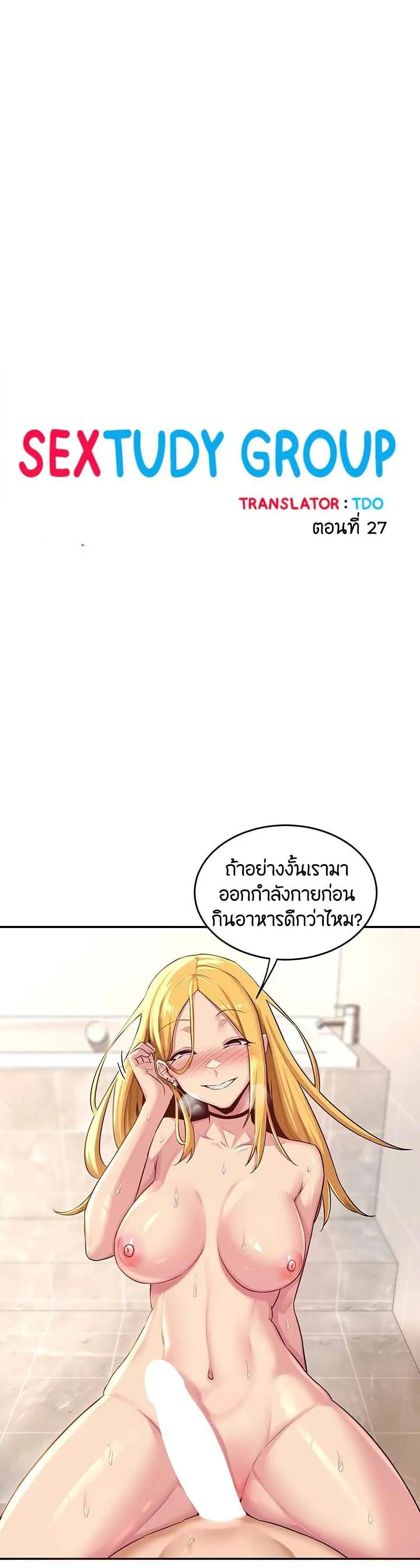 Sextudy Group ตอนที่ 27 หน้า 1