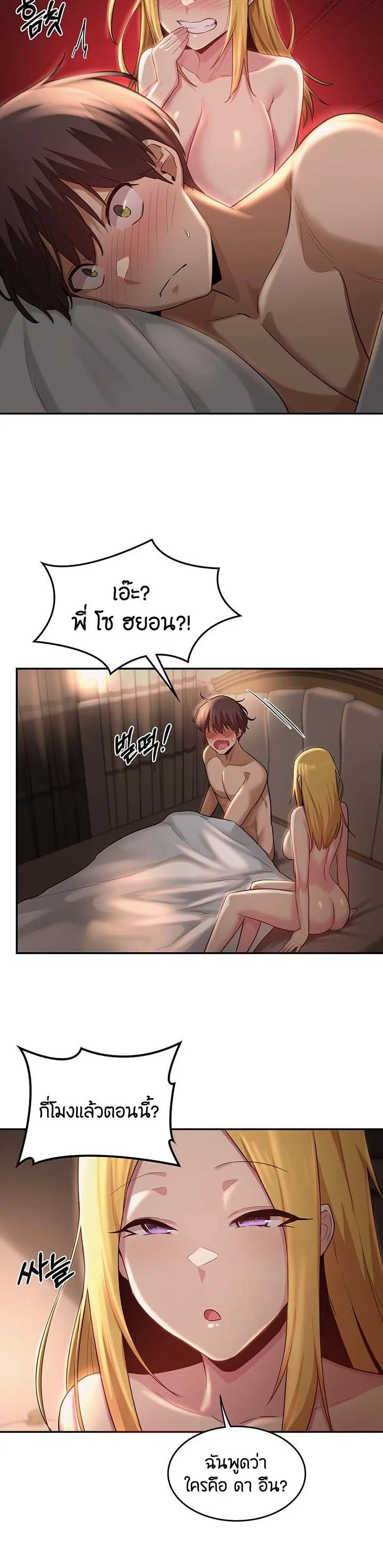 Sextudy Group ตอนที่ 28 หน้า 3