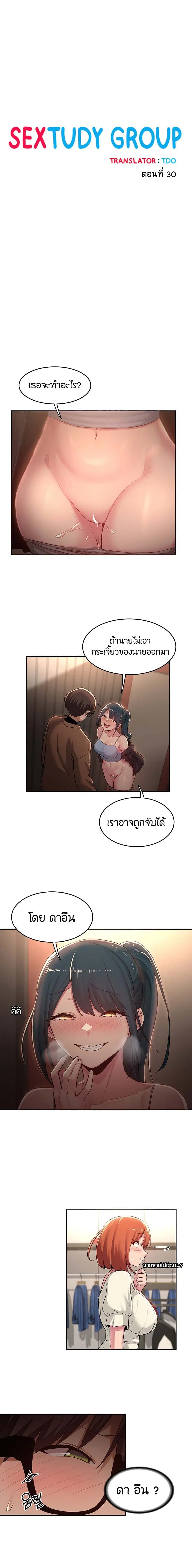 Sextudy Group ตอนที่ 30 หน้า 1