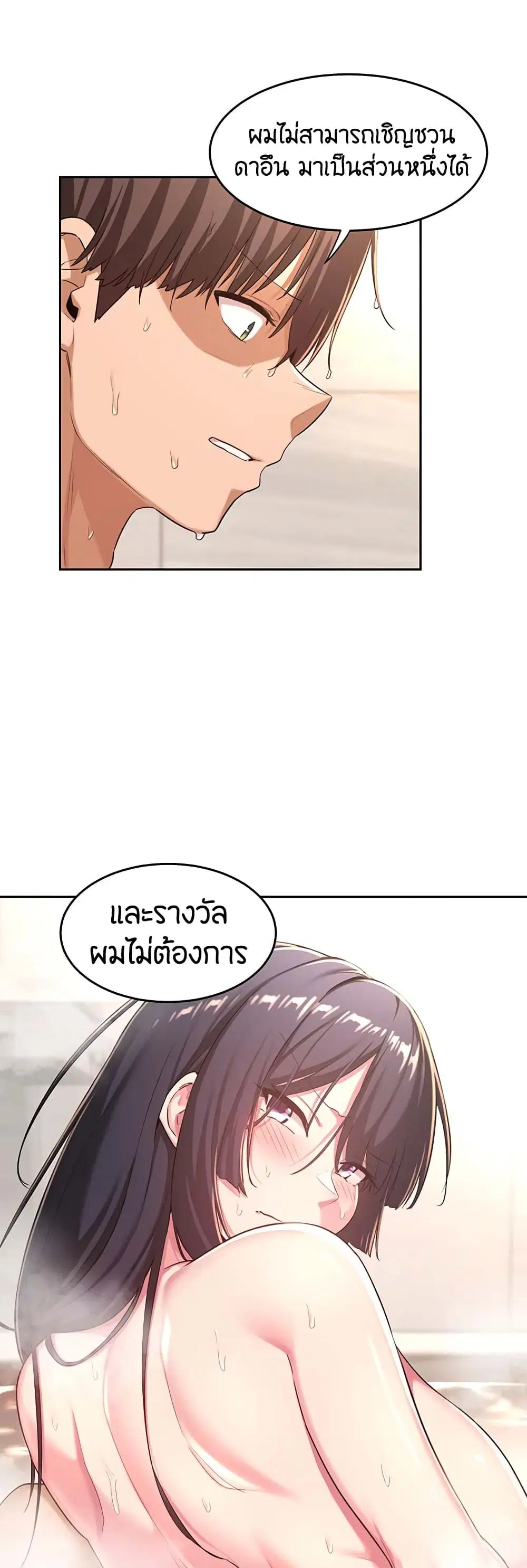 Sextudy Group ตอนที่ 36 หน้า 2