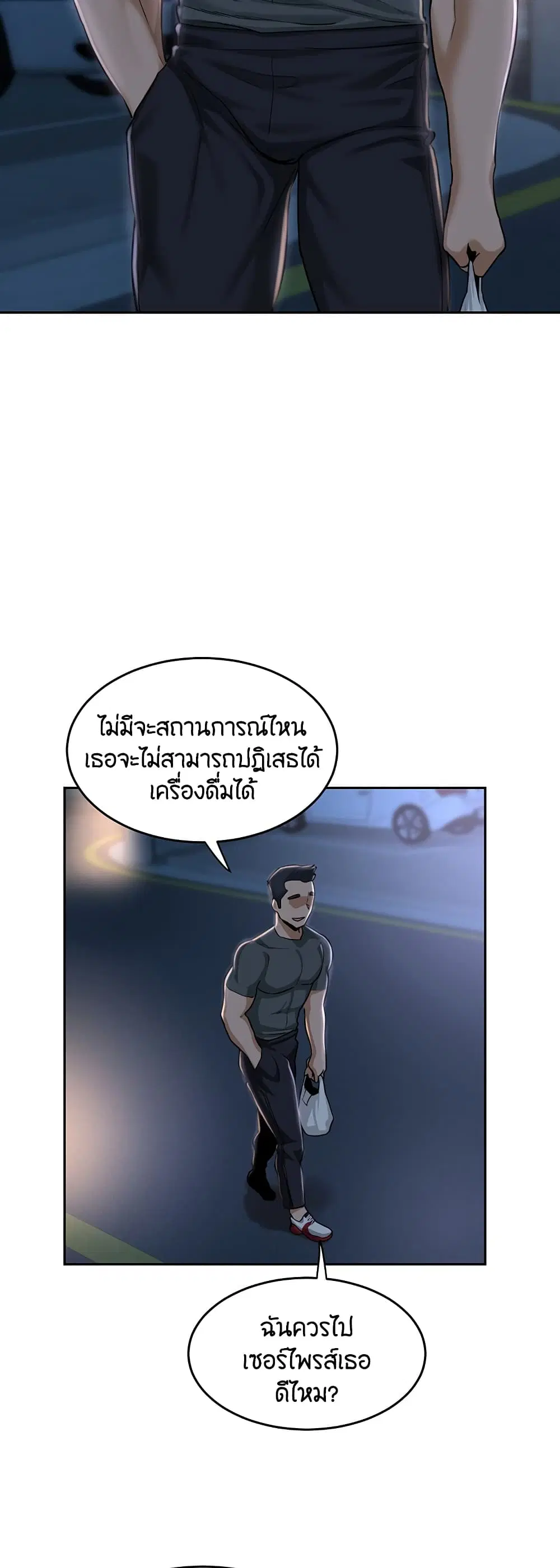 Sextudy Group ตอนที่ 37 หน้า 2