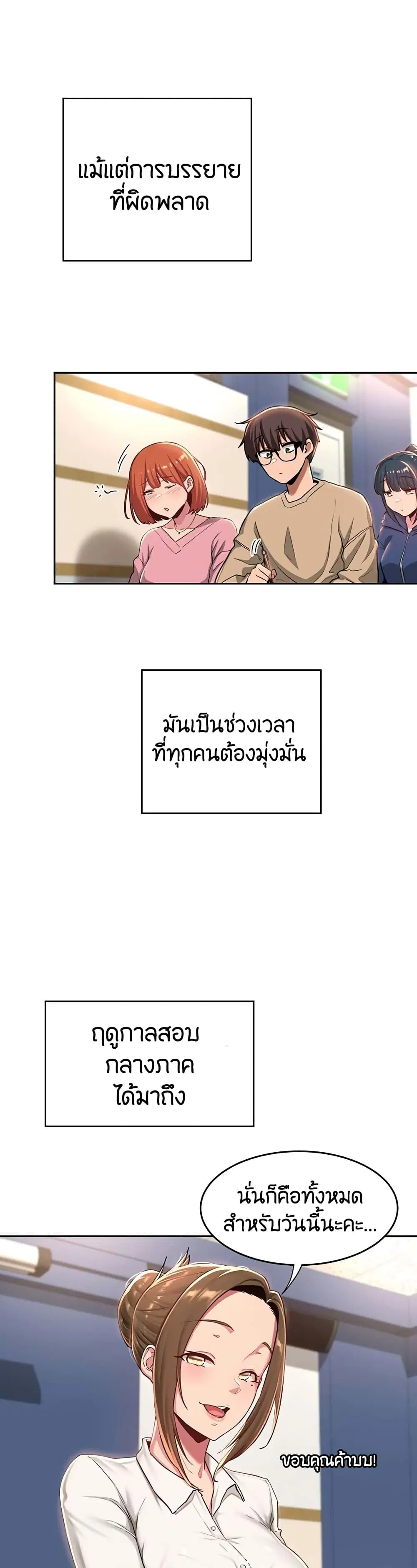 Sextudy Group ตอนที่ 39 หน้า 2