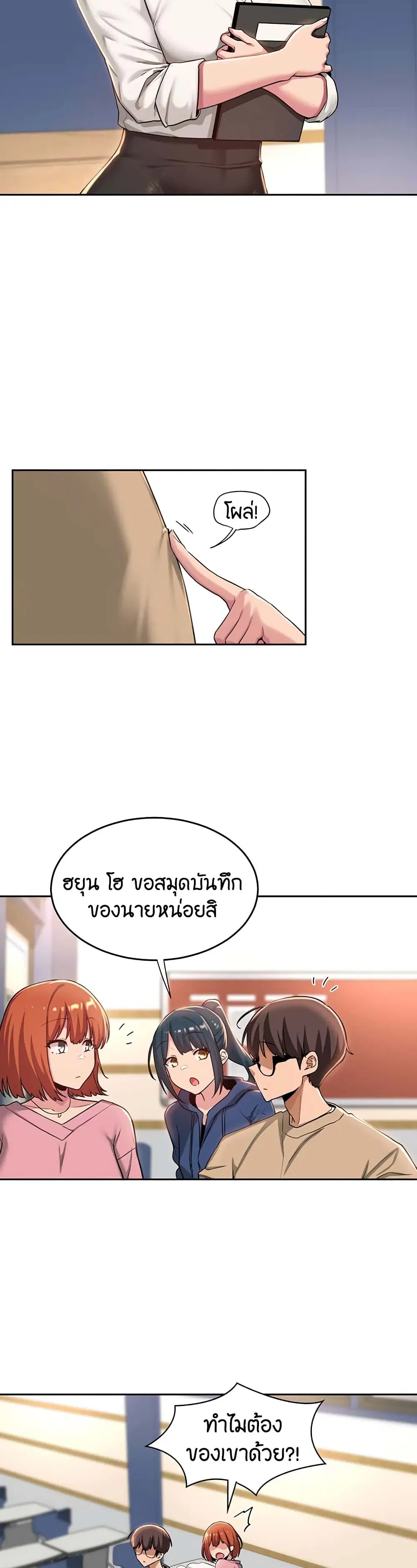Sextudy Group ตอนที่ 39 หน้า 3