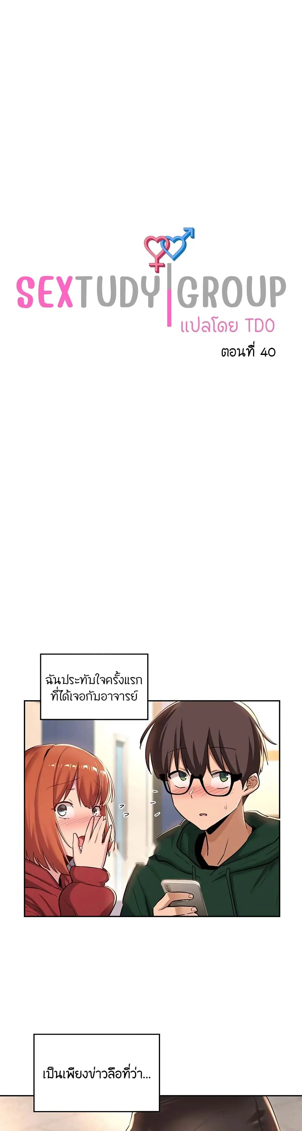 Sextudy Group ตอนที่ 40 หน้า 1