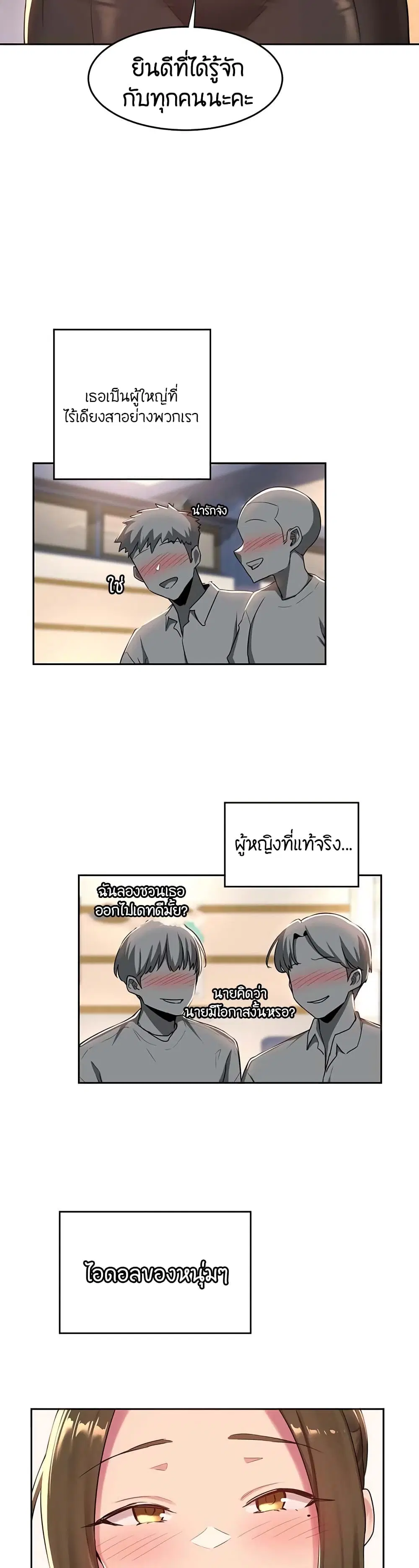 Sextudy Group ตอนที่ 40 หน้า 3