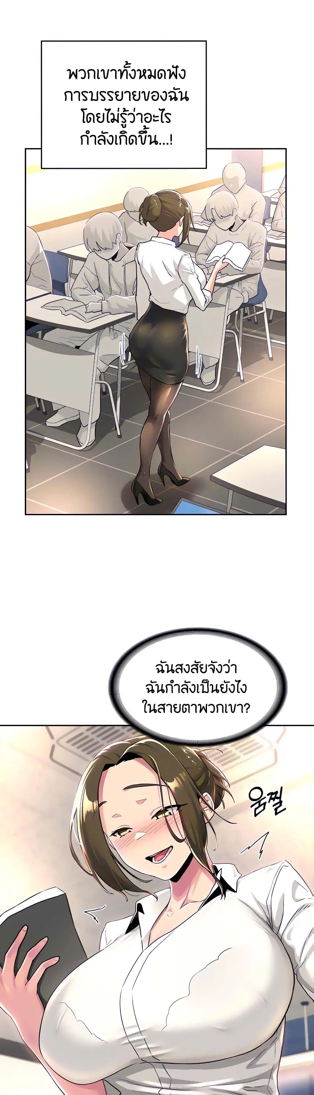 Sextudy Group ตอนที่ 41 หน้า 2