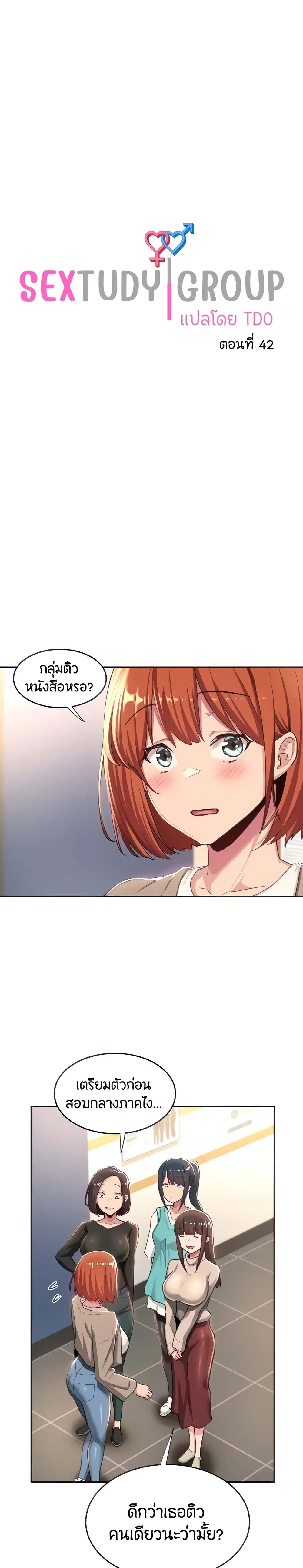Sextudy Group ตอนที่ 42 หน้า 1