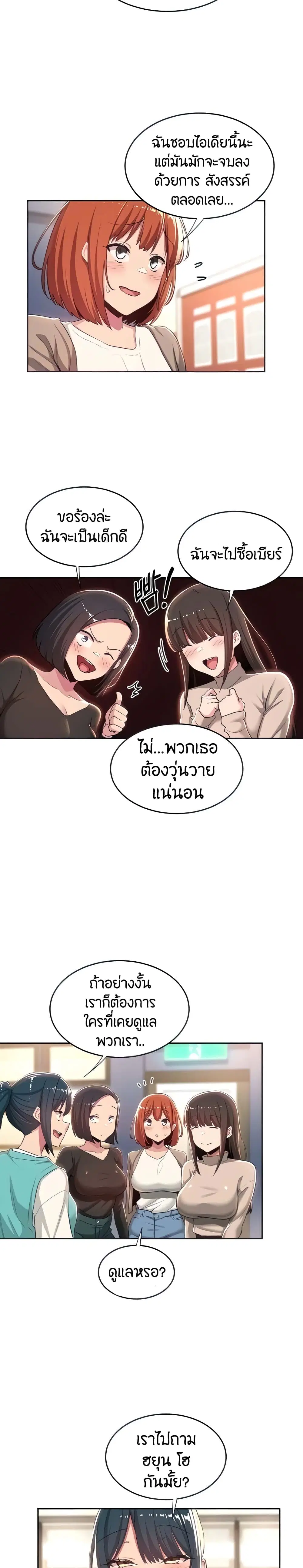 Sextudy Group ตอนที่ 42 หน้า 2