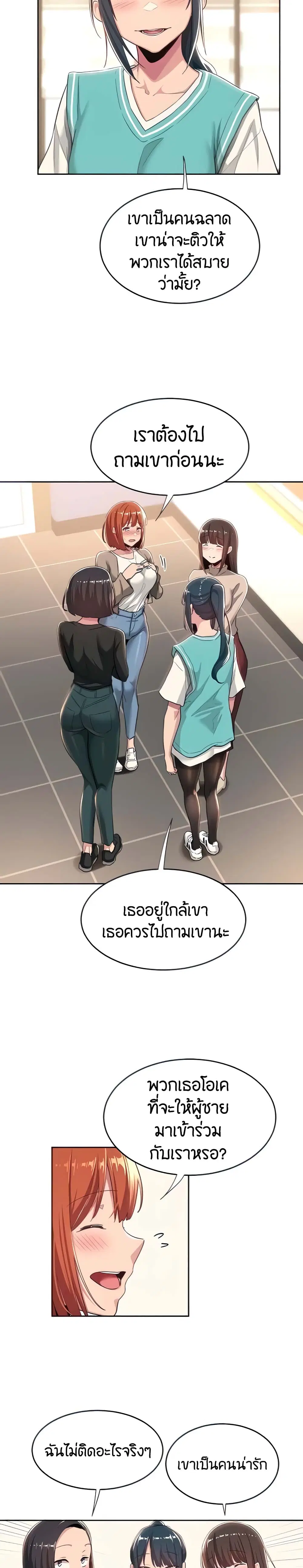 Sextudy Group ตอนที่ 42 หน้า 3