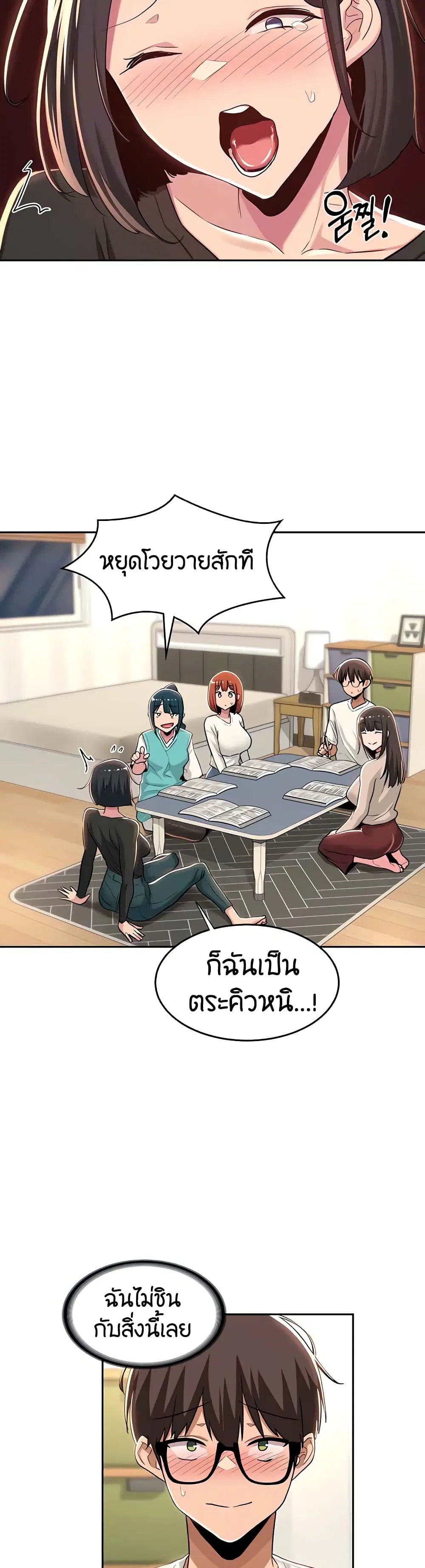 Sextudy Group ตอนที่ 43 หน้า 2