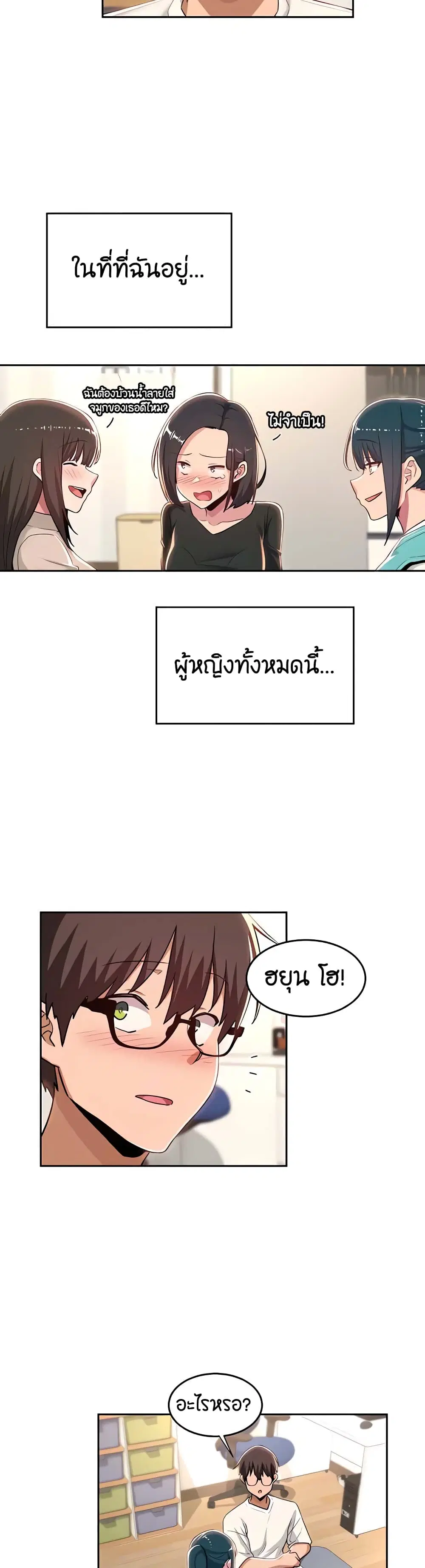 Sextudy Group ตอนที่ 43 หน้า 3