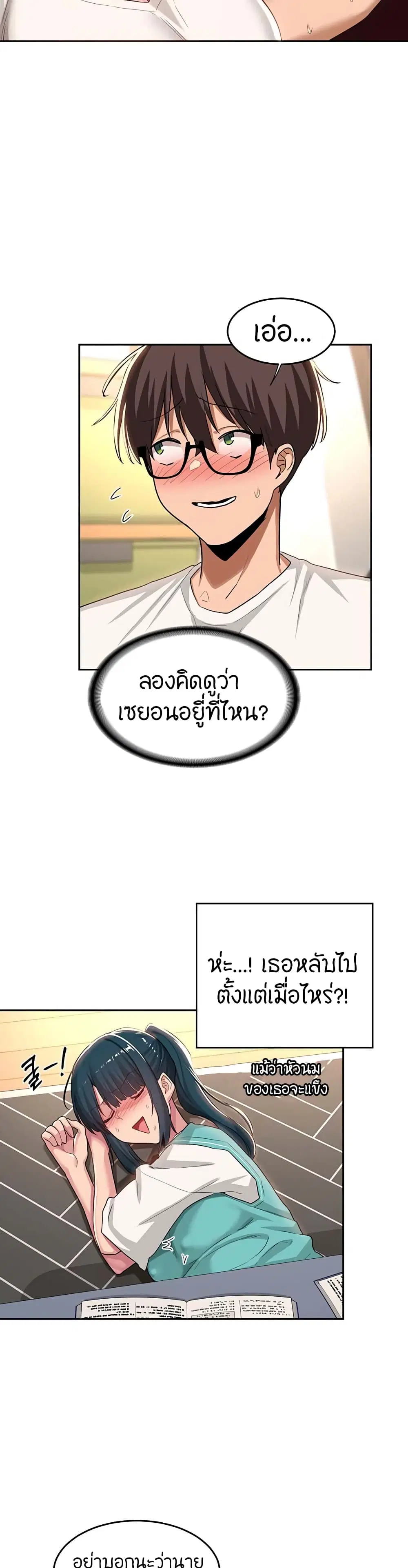 Sextudy Group ตอนที่ 45 หน้า 3