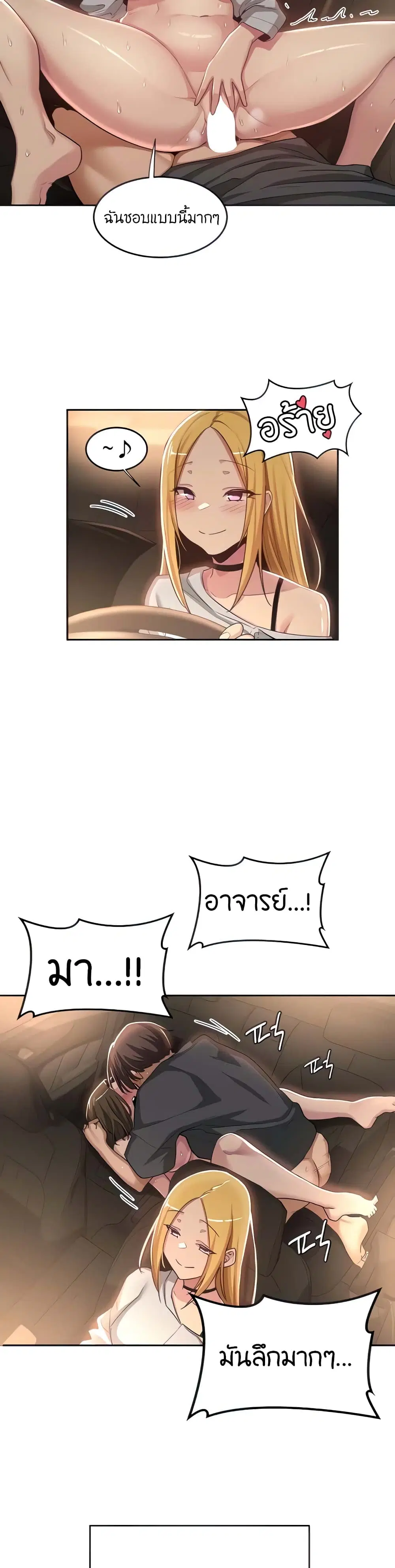 Sextudy Group ตอนที่ 48 หน้า 2