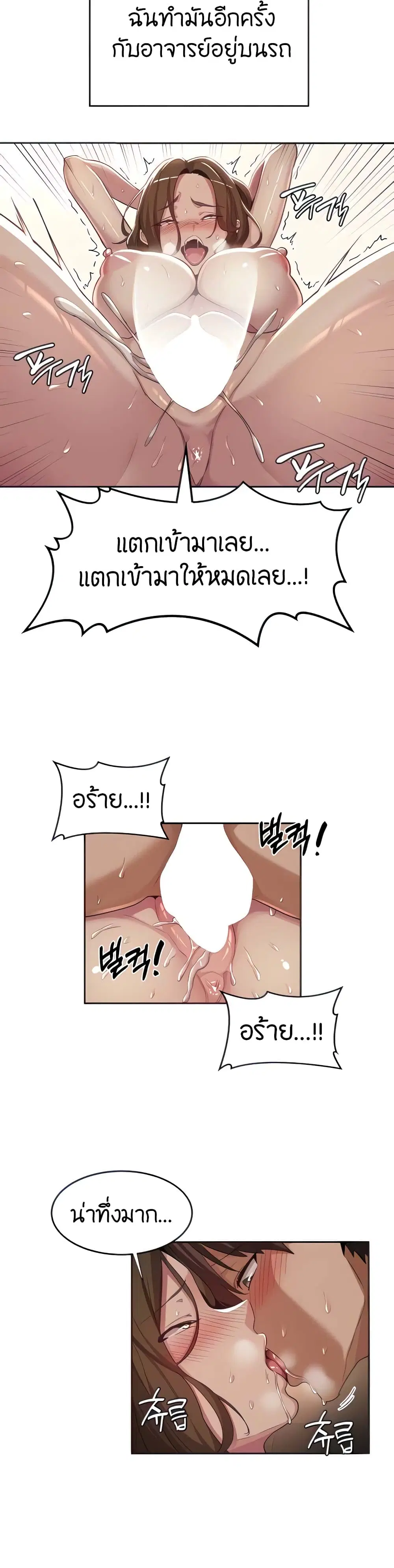 Sextudy Group ตอนที่ 48 หน้า 3