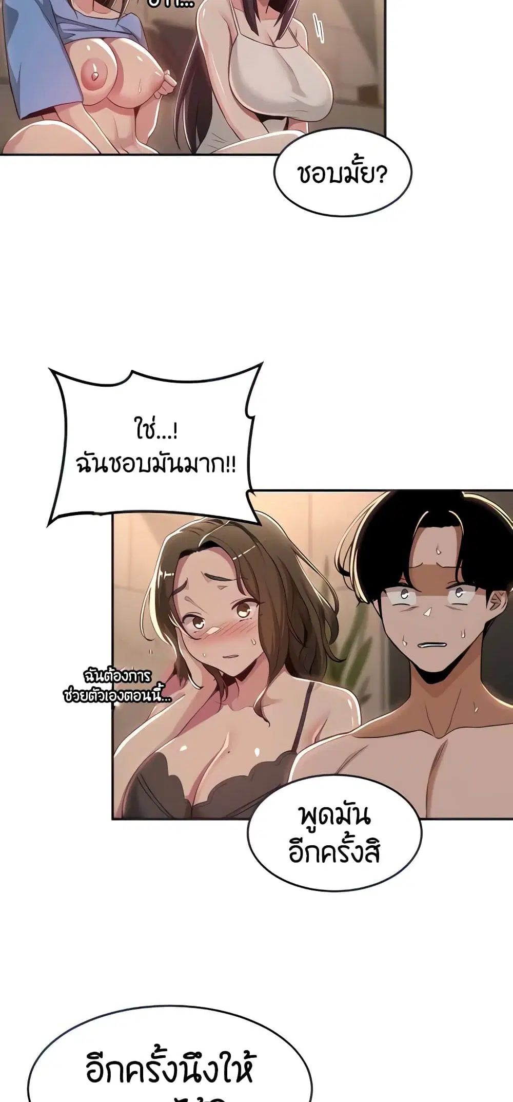 Sextudy Group ตอนที่ 50 หน้า 2