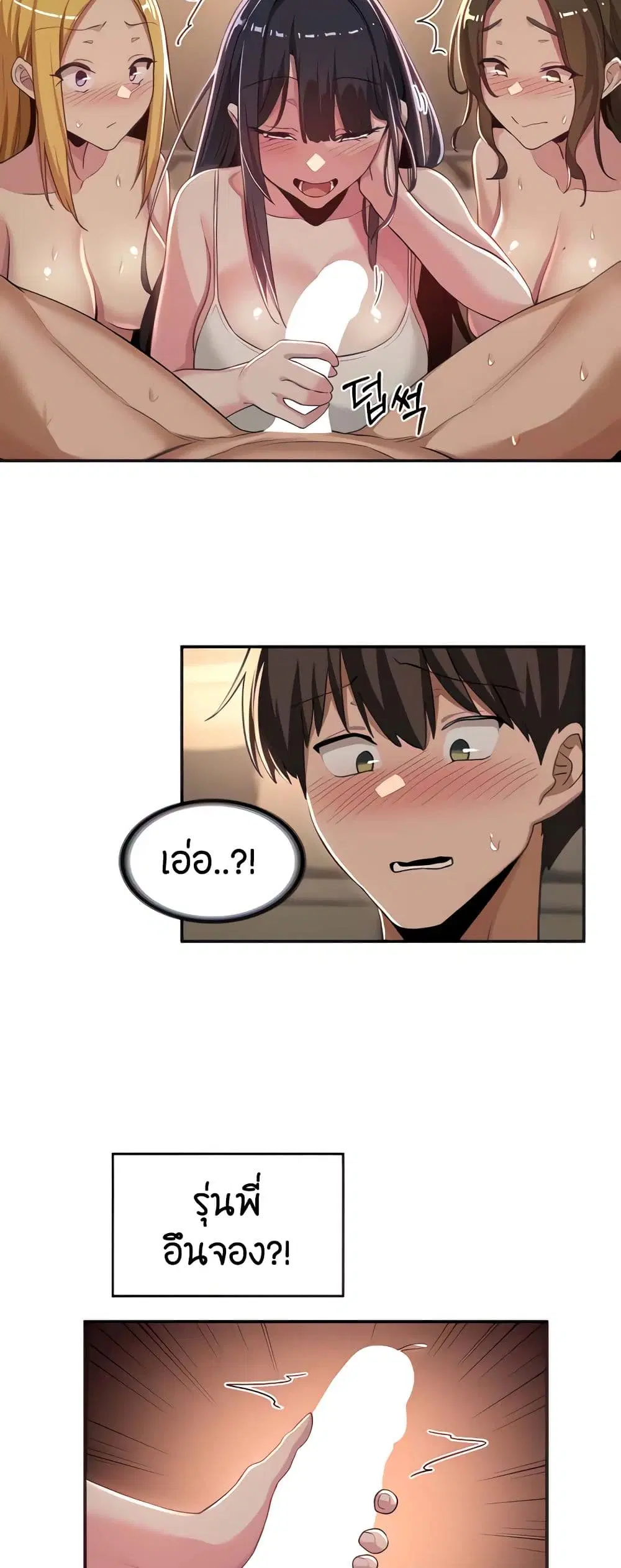 Sextudy Group ตอนที่ 52 หน้า 3