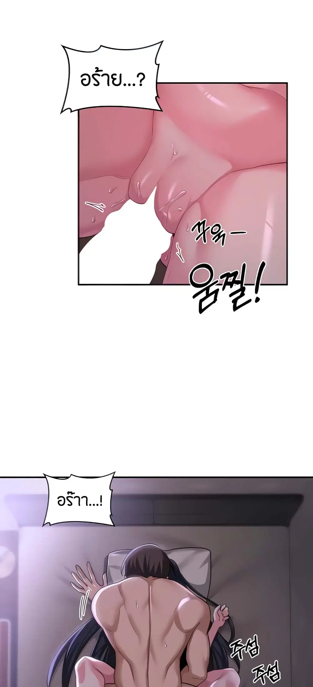 Sextudy Group ตอนที่ 54 หน้า 3