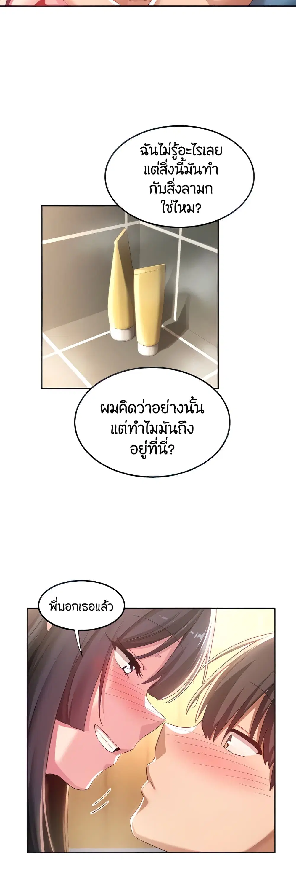 Sextudy Group ตอนที่ 55 หน้า 3