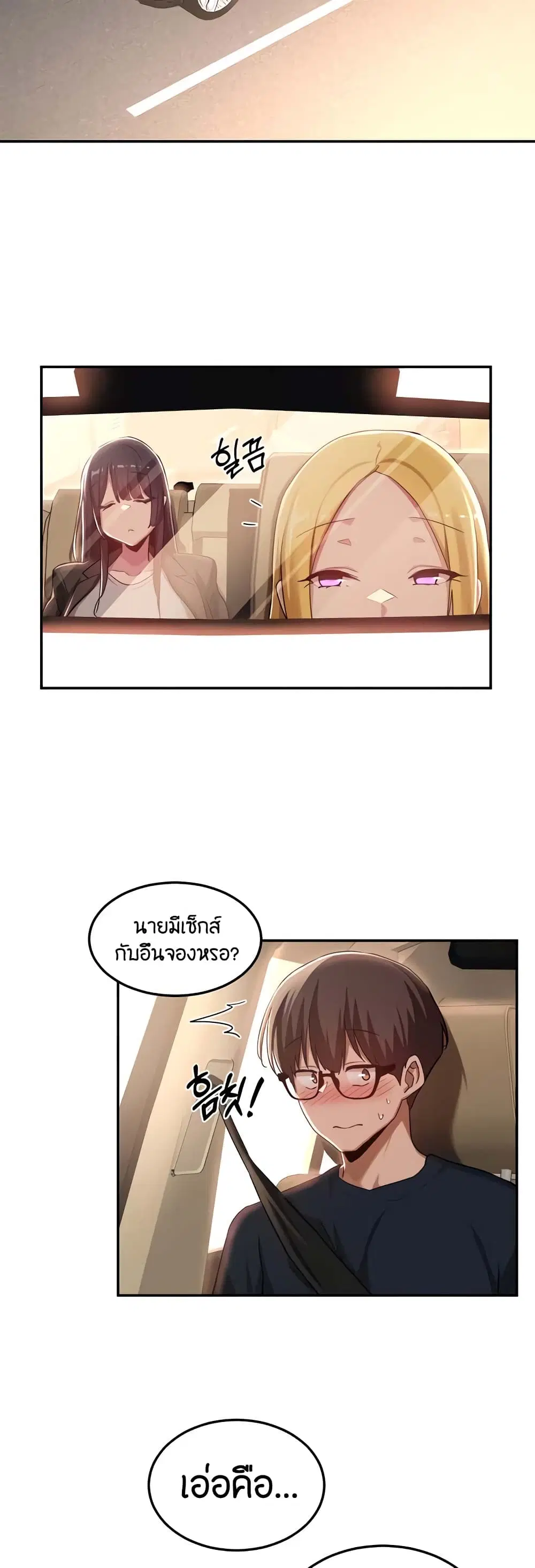 Sextudy Group ตอนที่ 57 หน้า 2