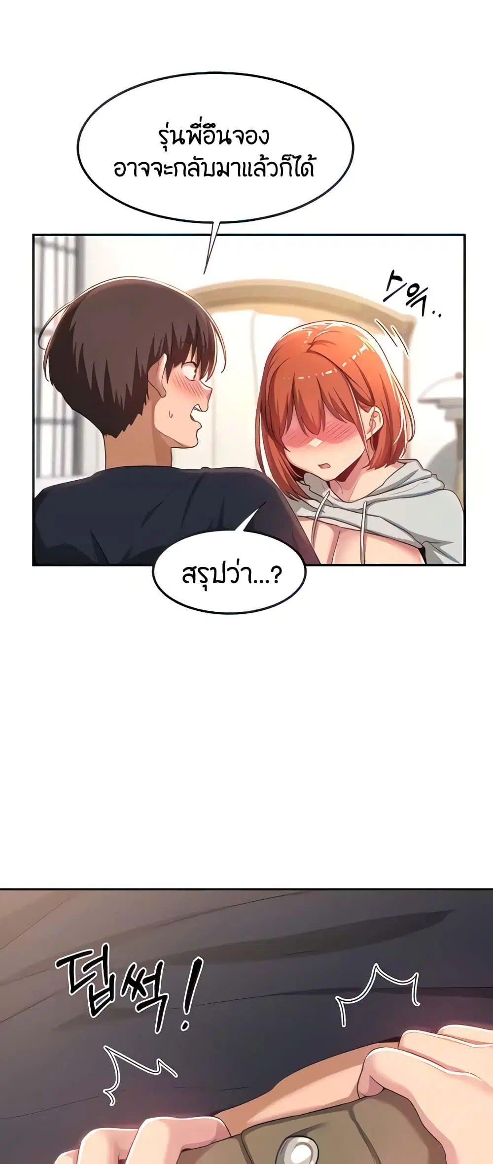 Sextudy Group ตอนที่ 58 หน้า 3