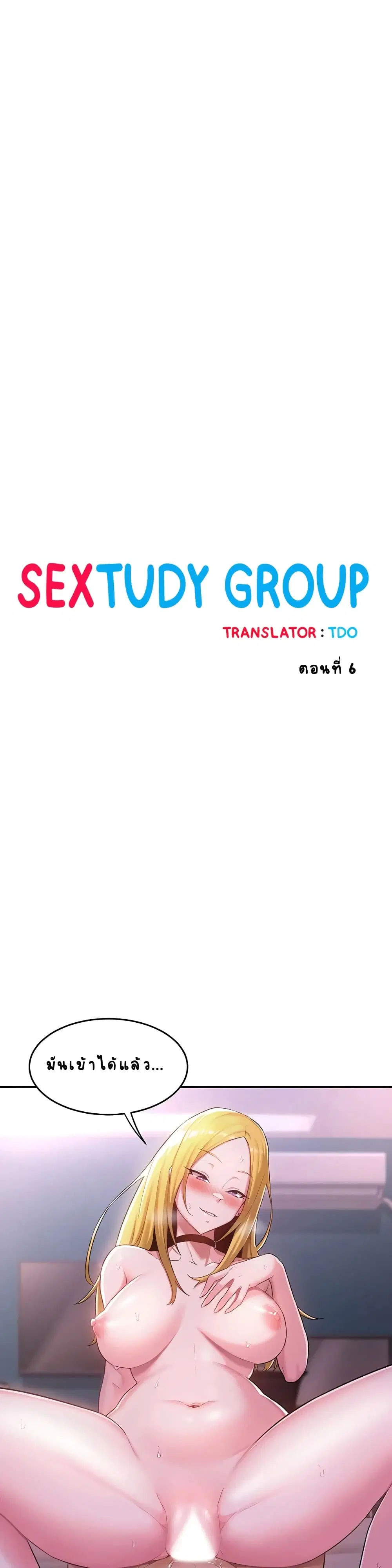 Sextudy Group ตอนที่ 6 หน้า 1