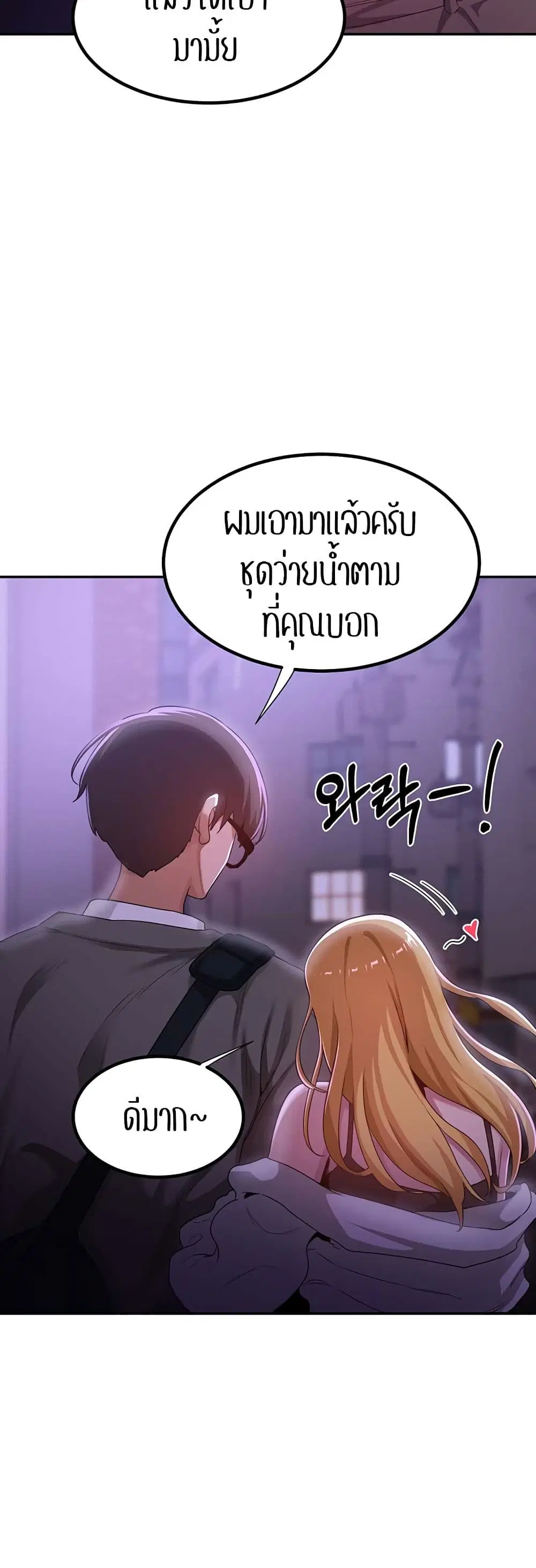 Sextudy Group ตอนที่ 64 หน้า 2