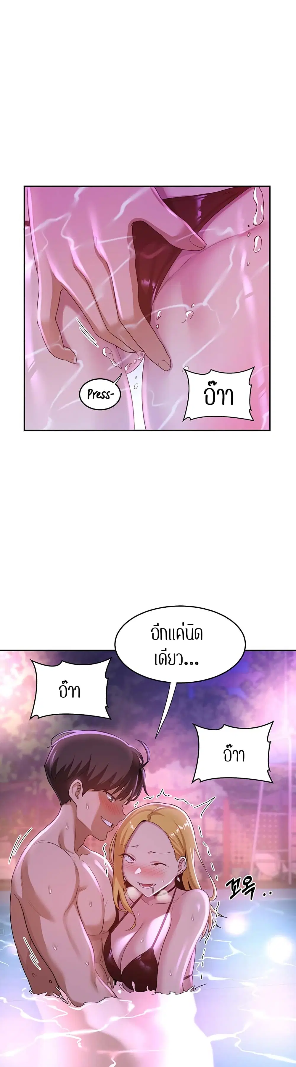 Sextudy Group ตอนที่ 65 หน้า 2