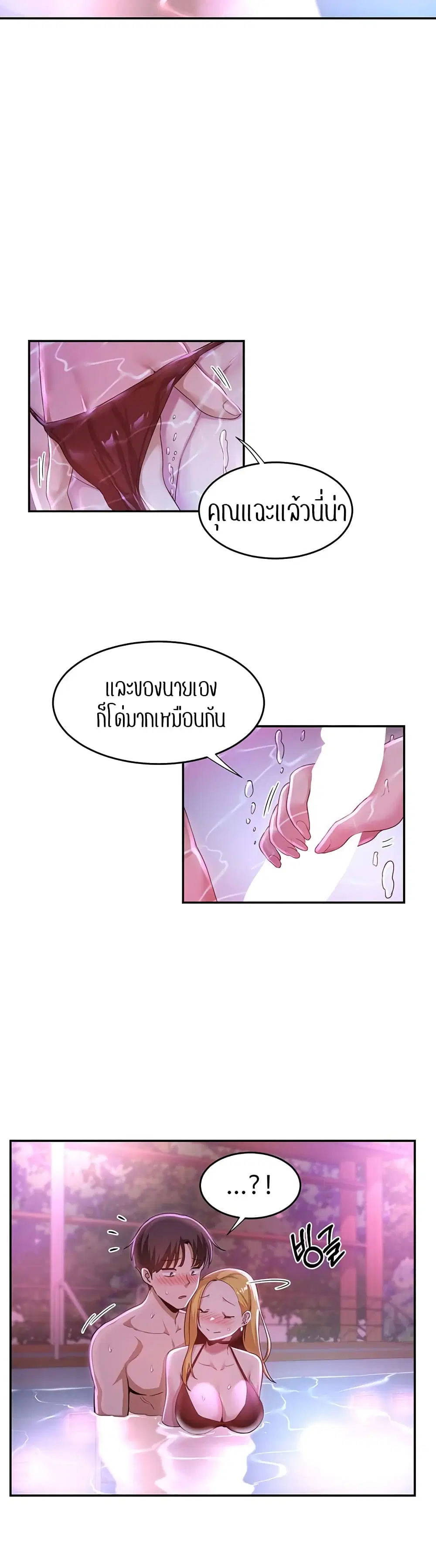 Sextudy Group ตอนที่ 65 หน้า 3