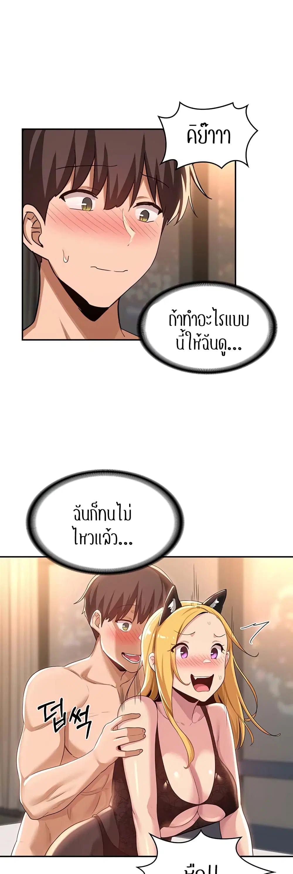 Sextudy Group ตอนที่ 67 หน้า 3