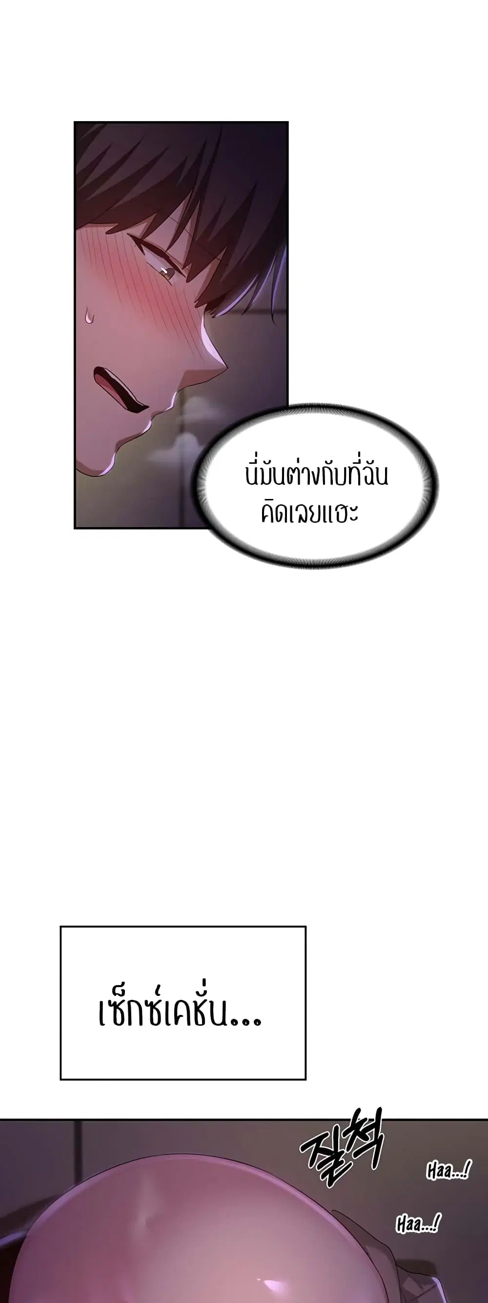 Sextudy Group ตอนที่ 68 หน้า 3