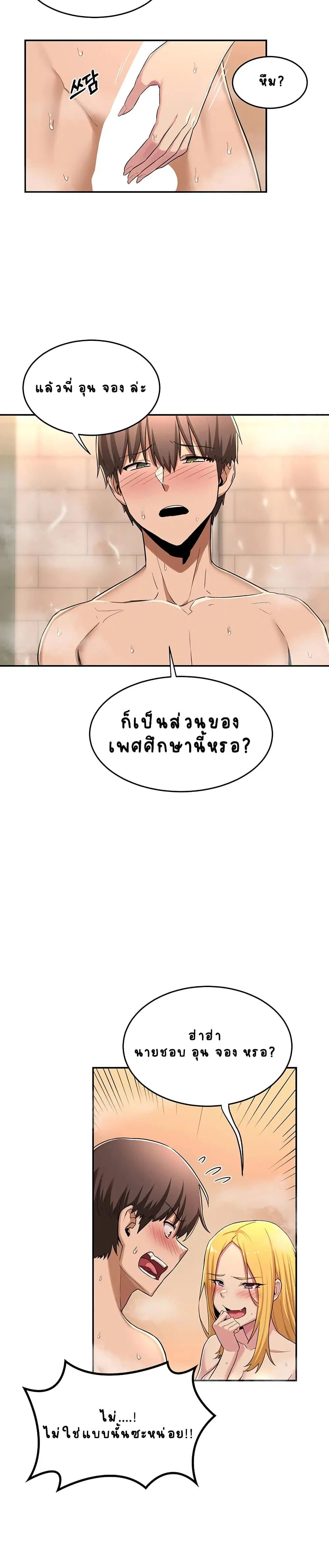 Sextudy Group ตอนที่ 7 หน้า 3