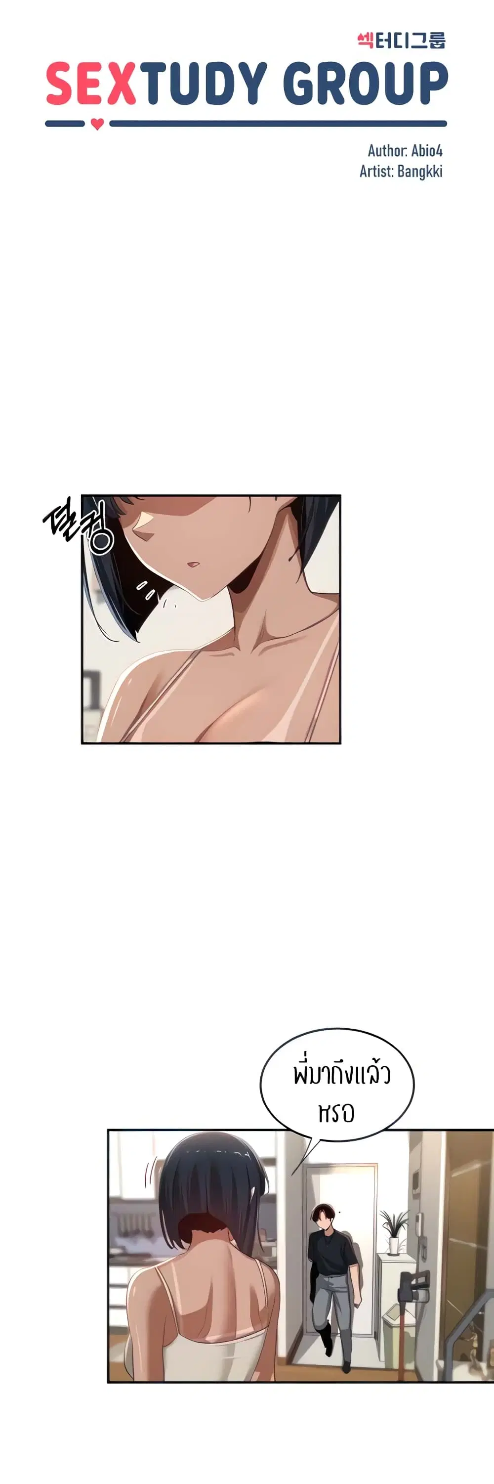 Sextudy Group ตอนที่ 70 หน้า 3