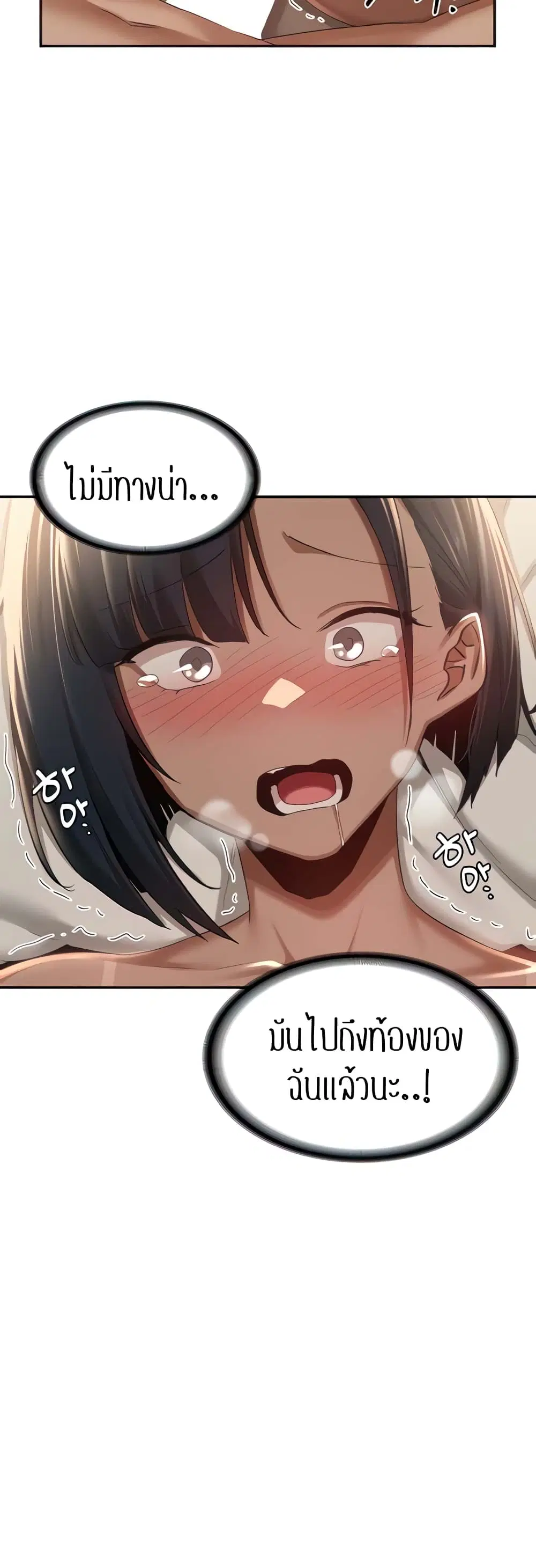 Sextudy Group ตอนที่ 73 หน้า 3
