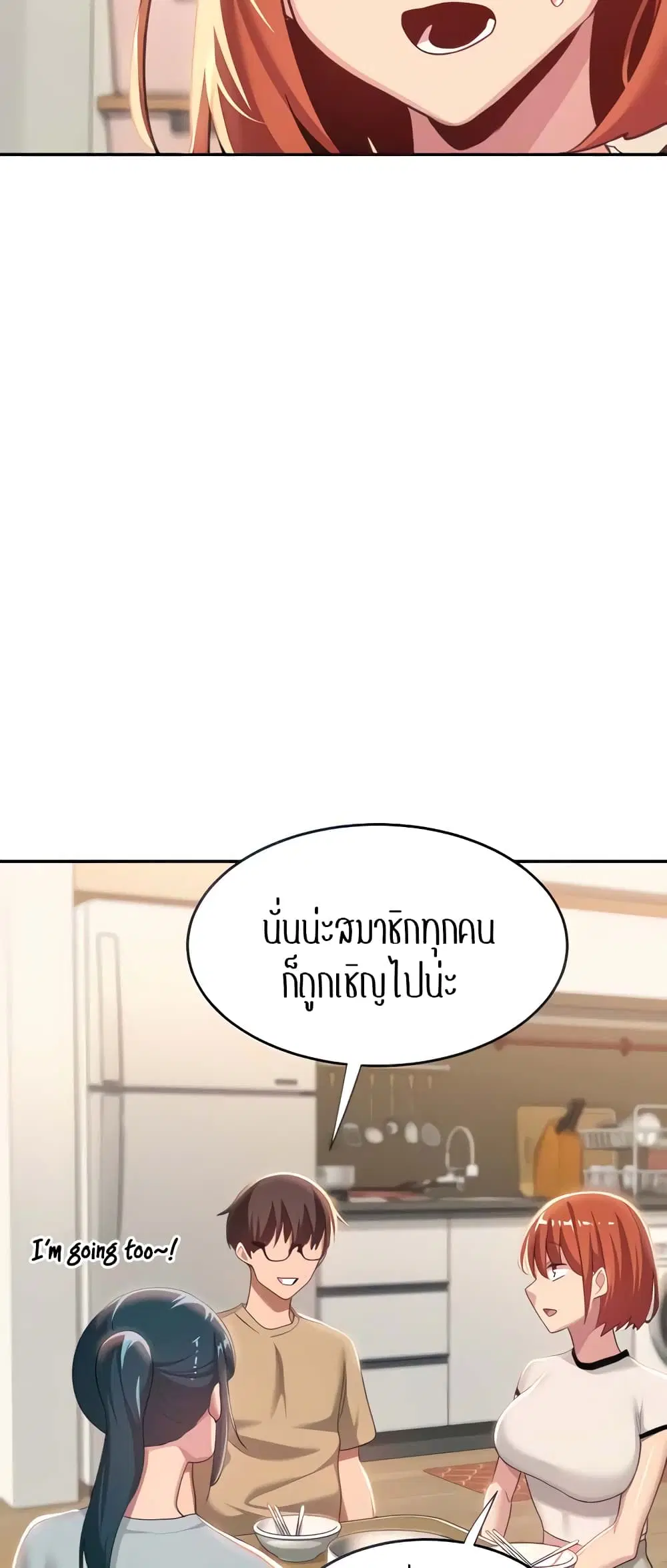 Sextudy Group ตอนที่ 75 หน้า 3