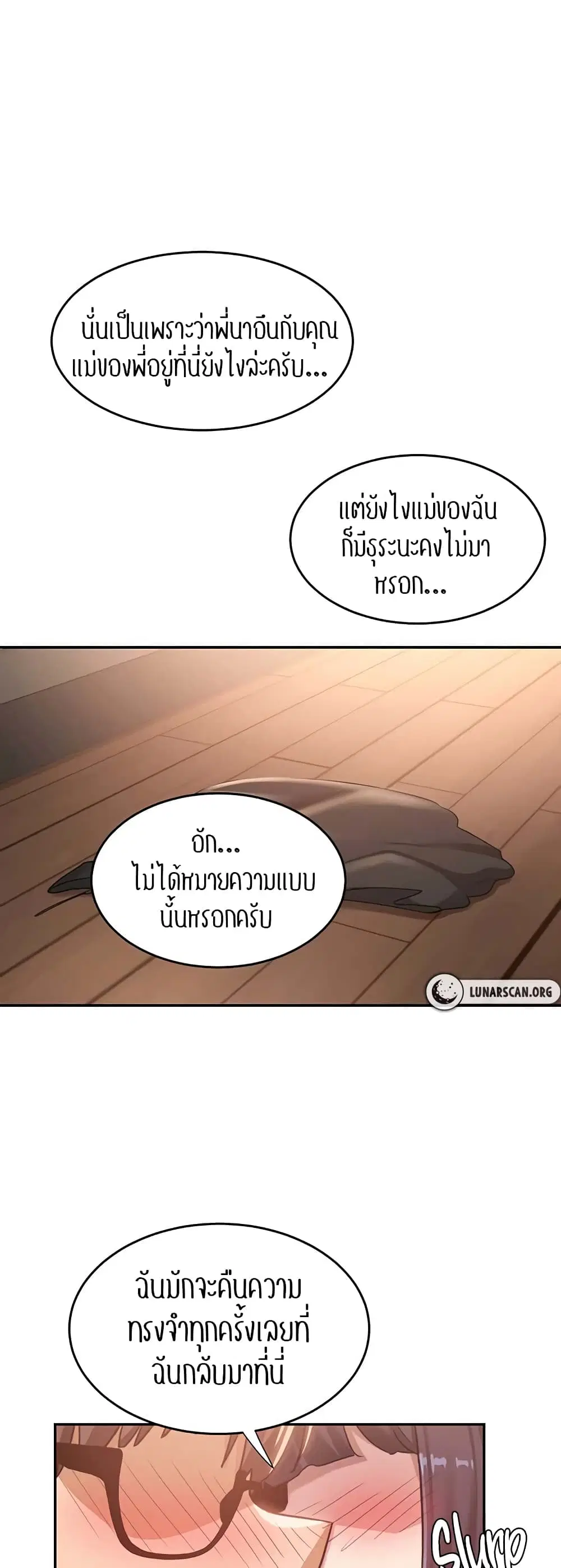 Sextudy Group ตอนที่ 77 หน้า 3
