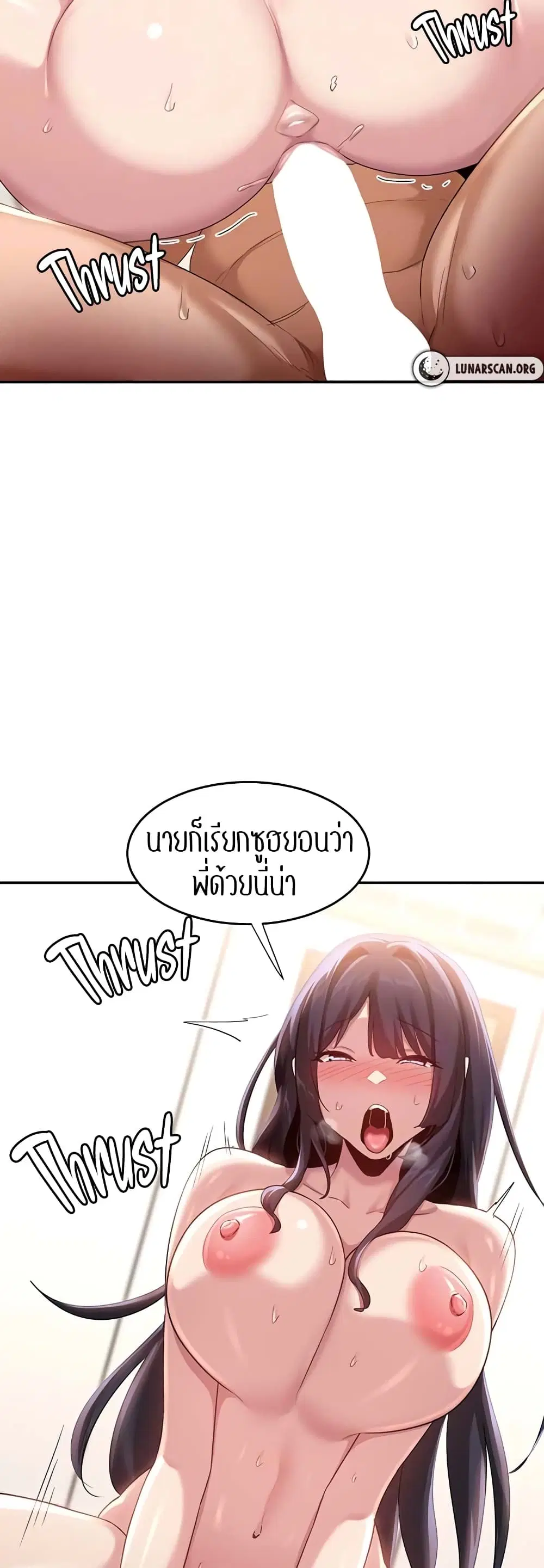 Sextudy Group ตอนที่ 78 หน้า 3