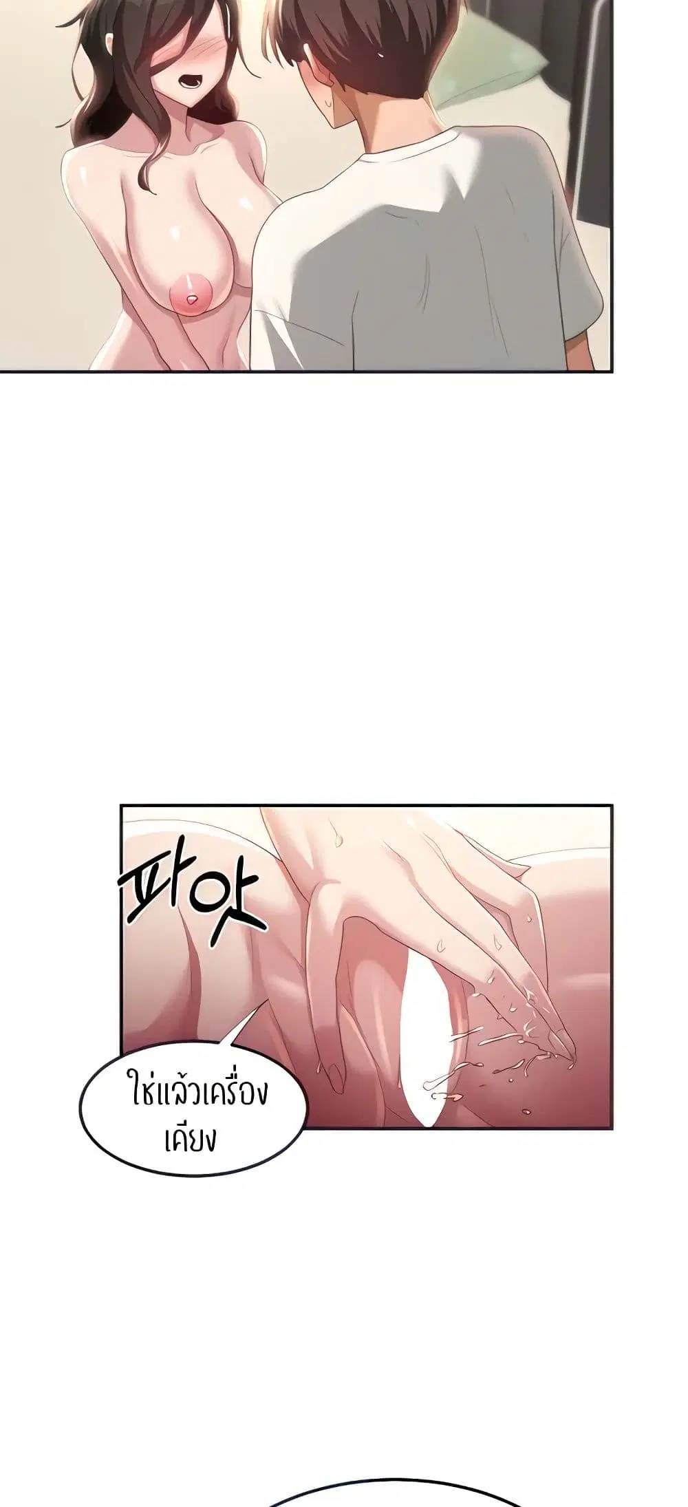 Sextudy Group ตอนที่ 82 หน้า 3