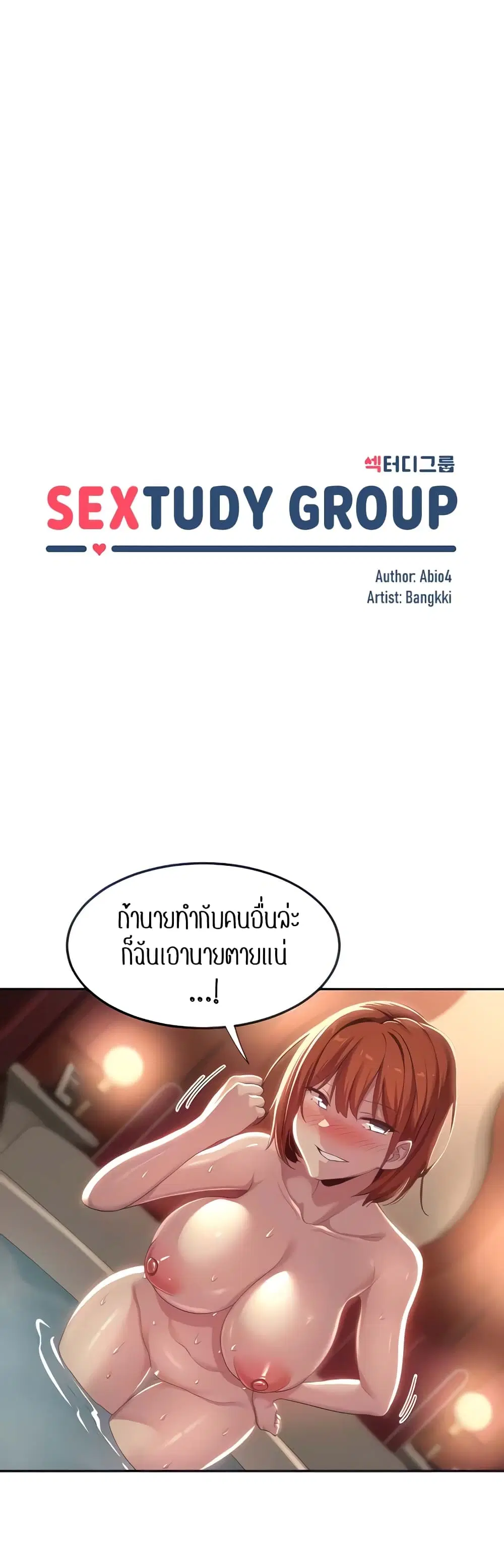 Sextudy Group ตอนที่ 83 หน้า 2