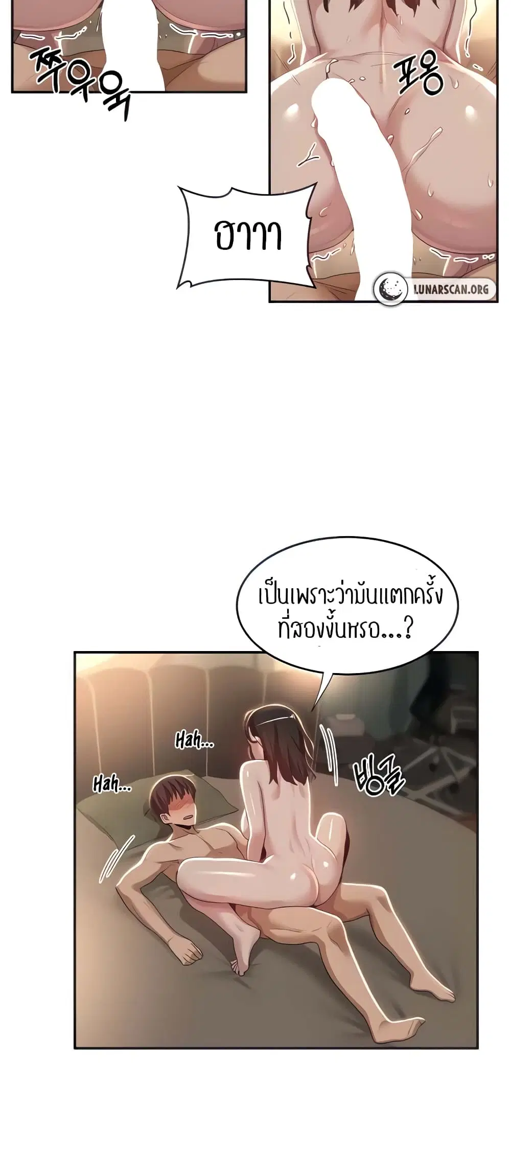 Sextudy Group ตอนที่ 84 หน้า 3