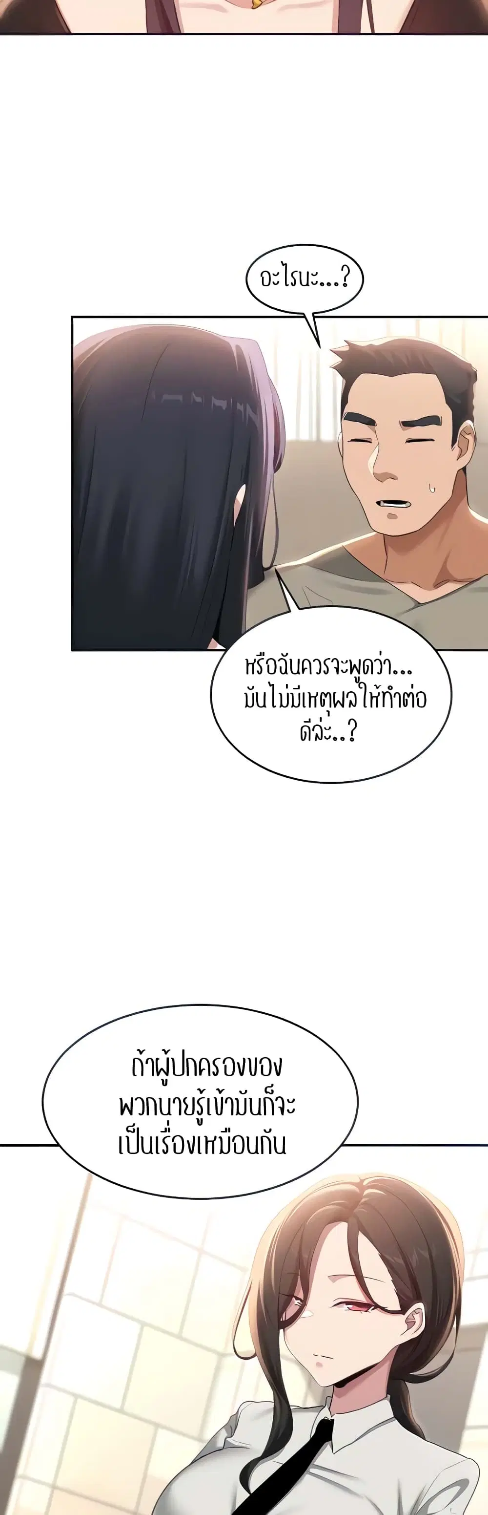 Sextudy Group ตอนที่ 87 หน้า 3