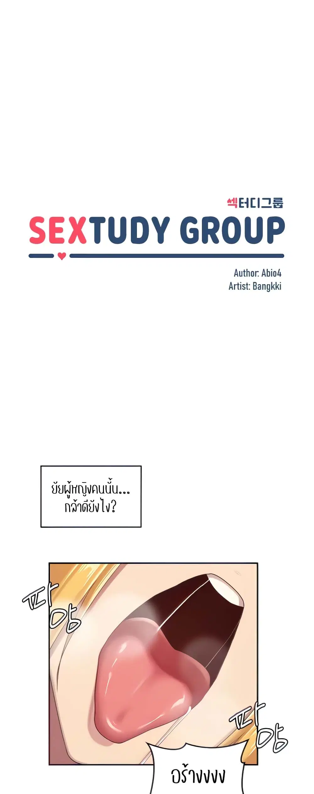 Sextudy Group ตอนที่ 91 หน้า 2