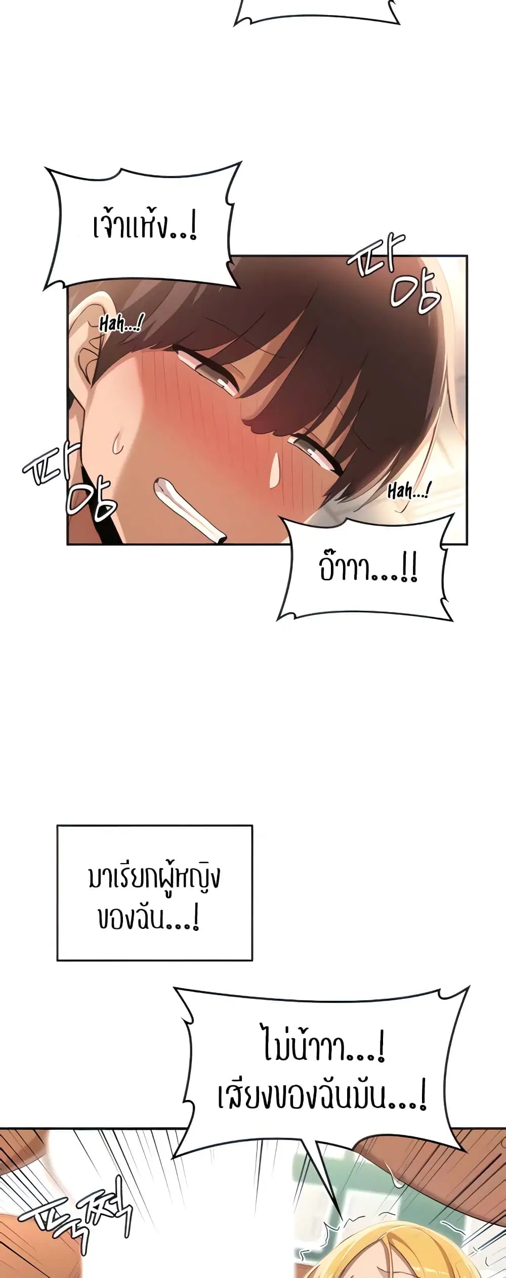 Sextudy Group ตอนที่ 91 หน้า 3