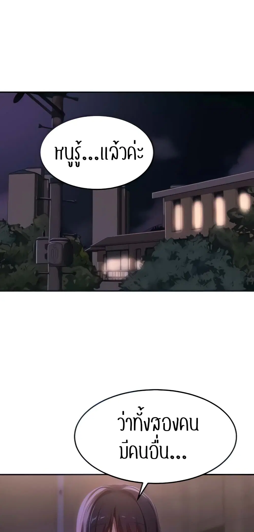 Sextudy Group ตอนที่ 96 หน้า 3