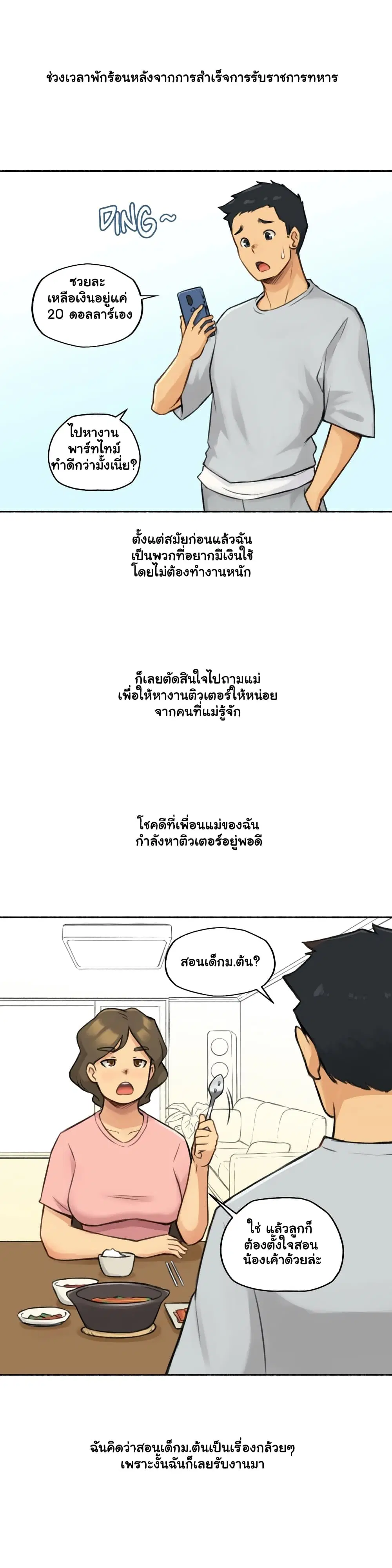 Sexual Exploits ตอนที่ 1 หน้า 2