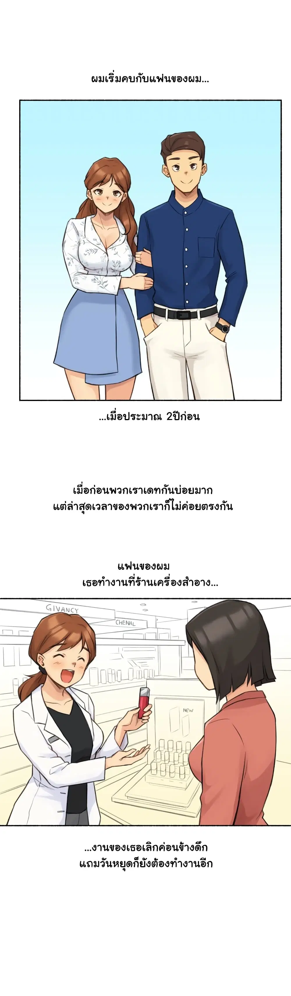 Sexual Exploits ตอนที่ 13 หน้า 3