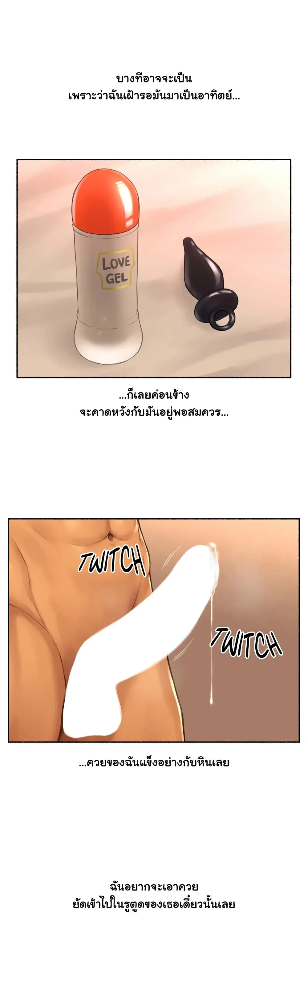 Sexual Exploits ตอนที่ 20 หน้า 3