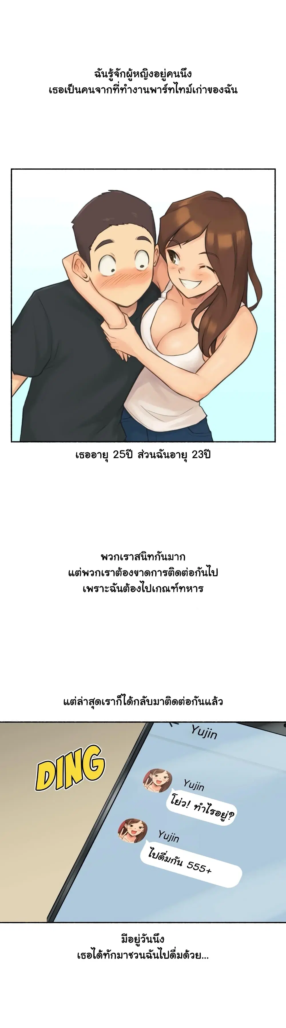 Sexual Exploits ตอนที่ 24 หน้า 3