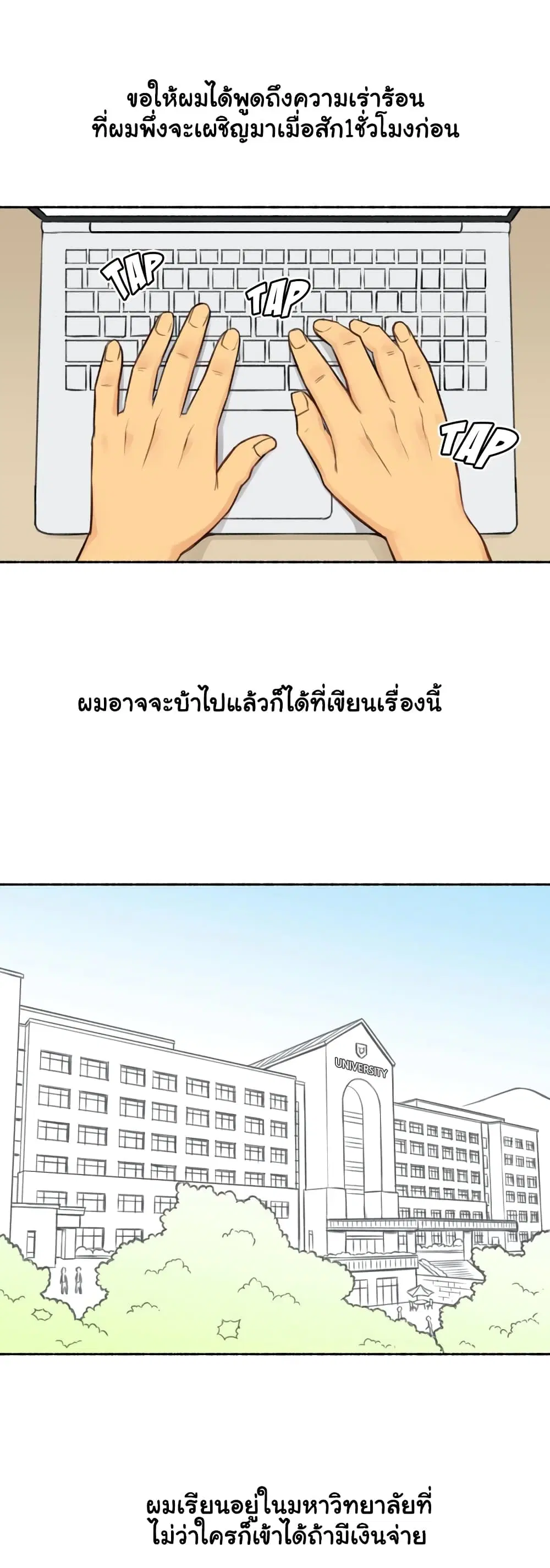 Sexual Exploits ตอนที่ 3 หน้า 3