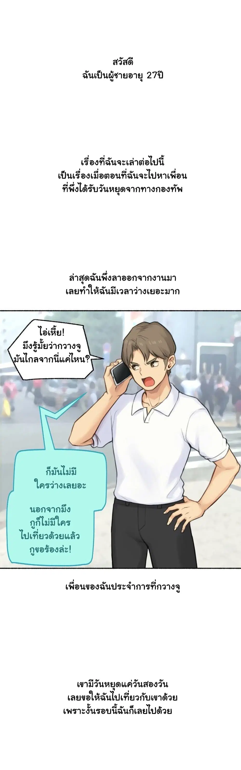 Sexual Exploits ตอนที่ 43 หน้า 3
